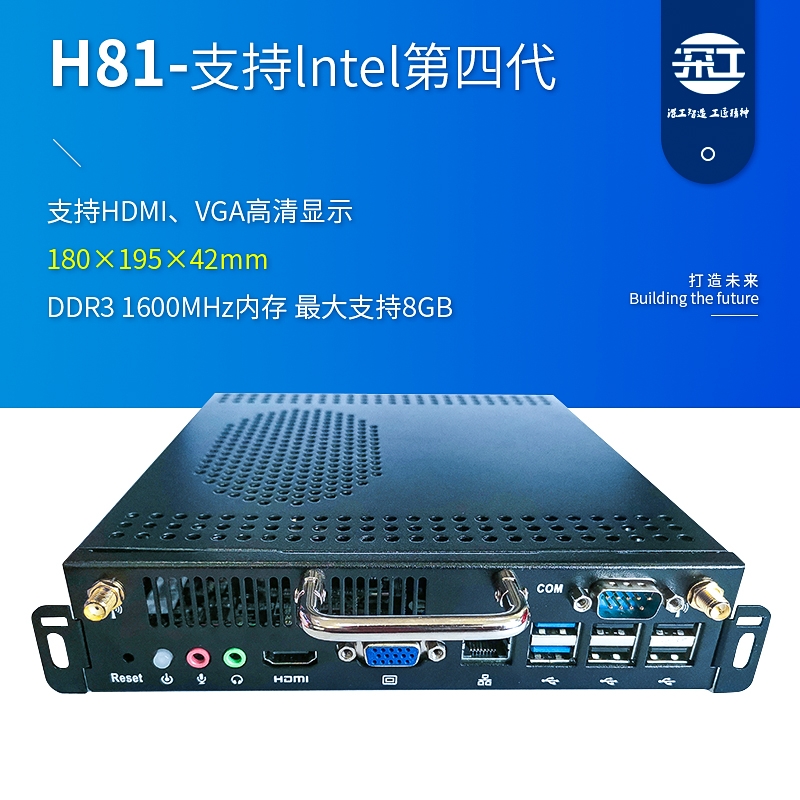 H81 OPS插拔式主機