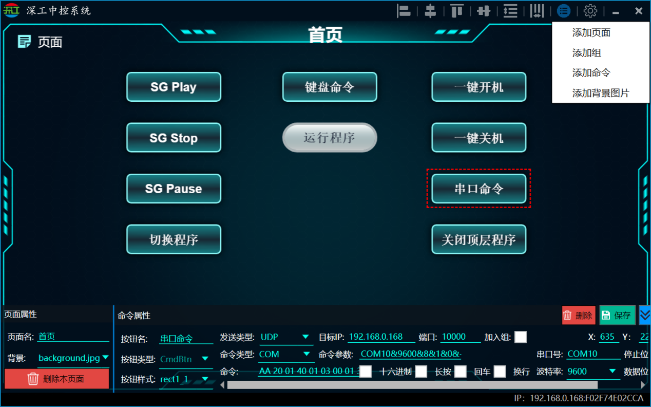 1586323873152203.jpg 中控主界面1.jpg